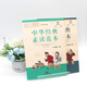 【任選】新版陳琴中華經(jīng)典素讀范本一二三四五六年級(jí)上下冊(cè)小學(xué)國學(xué)素讀教材雙色版吟誦歌訣誦讀百家姓三字經(jīng)弟子規(guī)千子文掃碼可聽 【2年級(jí)冊(cè)套裝】上冊(cè)+下冊(cè) 共2冊(cè) 小學(xué)通用