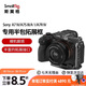 斯莫格（SmallRig）3639 適用于索尼sony a7m4相機(jī)兔籠a74/A7S3/A7R5/A1微單攝影拍照半包拓展框套件拍攝配件