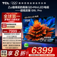 TCL電視 75Q9L Pro 75英寸 QD-Mini LED 蝶翼星曜屏 萬象分區(qū) 絢彩XDR 4500nits 超薄 電視機(jī) 75英寸