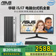 華碩（ASUS）14代酷睿i5臺式電腦主機臺式機獨顯商用辦公家用游戲電腦全套新款 配置二（i5-11400F+獨顯+512G 主機+華碩24高清護眼顯示器全套