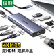 綠聯(lián)Type-C三屏異顯擴展塢USB-C轉雙HDMI雷電4拓展塢4K60Hz多屏分屏器充電高效辦公適用華碩電腦MST