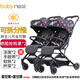 babynest雙胞胎嬰兒推車(chē)可坐可躺可拆分輕便折疊高景觀(guān)新生兒童雙人0-3歲 星空黑+星空黑[標準版]