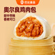 巴比 奧爾良雞肉包300g*2包 12只 兒童早餐包子饅頭 面點(diǎn) 速食食品