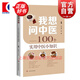 【可選】我想問中醫(yī) 100個實(shí)用中醫(yī)小知識中藥誤區(qū)剖析/醫(yī)說就懂的中醫(yī)智慧 朱為康 正版 中醫(yī)學(xué)科普百科讀物 上?？茖W(xué)技術(shù)出版社 100個實(shí)用中醫(yī)小知識中藥誤區(qū)剖析