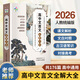 高中文言文全解大全