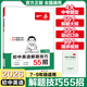 2026一本初中英語(yǔ)解題技巧55招七八九年級全國通用視頻精講教學(xué)課件中考題型完形填空閱讀理解任務(wù)型閱讀短文填空 初中英語(yǔ)解題技巧55招
