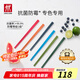 雙立人（ZWILLING）抗菌筷子套裝家用分餐餐具專色專用餐具公筷彩色筷子防霉六雙裝