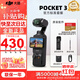 大疆（DJI）OsmoPocket3口袋相機3云臺 Pocket3手持vlog云臺攝像機父親節禮物 官方標配【全新正品】聯(lián)保一年 官方標配【現貨速發(fā)】