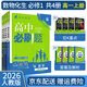 【高一必刷題】2026高中必刷題高一上冊數(shù)學(xué)必修一2025下冊數(shù)學(xué)必修二人教版A狂K重點新高考新教材語文英語物理化學(xué)生物政治歷史地理課本同步練習(xí)冊： 26高一上冊必修一【數(shù)物化生】人教版 共4本
