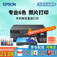 愛普生L8058 彩色墨倉(cāng)式6色噴墨家用辦公打印機(jī) 專業(yè)照片攝影原裝連供打印 僅打印可遠(yuǎn)程帶無線WiFi 官方標(biāo)配L8058【含原裝056墨水】