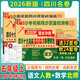 2025秋新版四川十大名校單元考點(diǎn)期中期末真卷精選四川名卷一二三四五六年級上下冊語(yǔ)文數學(xué)英語(yǔ)試卷北師西師人教版綿陽(yáng)成都市重點(diǎn)名校小學(xué)同步單元期末總復習測試卷 【2025秋】五年級上冊語(yǔ)文人教+數學(xué)北師