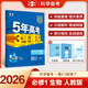 曲一線 高一上高中生物 必修1分子與細(xì)胞 人教版 新教材 2026高中同步5年高考3年模擬五三