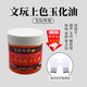 東之天地 q文玩專用上色油包漿玉化油核桃玉竹速紅油保養(yǎng)油手串葫蘆保養(yǎng)膏 文玩包漿玉化油1瓶+手套2雙