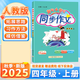 2025秋黃岡小狀元同步作文 四年級(jí)上冊 人教版RJ 小學(xué)生作文全解四年級(jí)作文大全書寫作技巧指導(dǎo)起步入門訓(xùn)練優(yōu)秀作文FL
