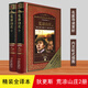 (精裝)世界文學(xué)名著(zhù)典藏·全譯本：荒涼山莊(套裝上下冊)（注：切口有劃線(xiàn)）