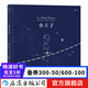 包郵 小王子 中世紀(jì)星圖設(shè)計 后浪正版 傅雷翻譯出版獎得主鄭克魯先生的經(jīng)典譯本漫畫書籍