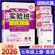【科目版本可選】2025秋實(shí)驗(yàn)班七年級(jí)上實(shí)驗(yàn)班提優(yōu)訓(xùn)練七上人教版七年級(jí)下初中七年級(jí)上冊(cè)下冊(cè)實(shí)驗(yàn)班七下初一教材同步單元配套練習(xí)冊(cè)課堂輔導(dǎo)資料書 【七年級(jí)上】英語(yǔ) 人教版
