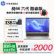 HP惠普【國家補貼20%】戰66六代 酷睿版14英寸高性能輕薄筆記本電腦 i5-1340P 16G 1TB 固態(tài) 高色域屏 14英寸-高性能-1年服務(wù)