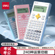 得力(deli)時(shí)尚款函數(shù)計(jì)算器 雙行LCD大屏顯示 240種功能考試計(jì)算機(jī)(適用于初高中)白1700