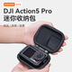 影仕匠大疆Action5pro/4收納包配件運(yùn)動(dòng)相機(jī)自拍桿鏡頭保護(hù)蓋相機(jī)硅膠套防水殼防塵保護(hù)罩配件 Action4/5Pro收納包（送登山扣）