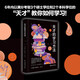 【當(dāng)當(dāng)正版書籍】天才的學(xué)習(xí)方法 朱利奧·迪安杰里 浙江教育出版社 慢驢效應(yīng) 贏在自律 漫畫版 天才的學(xué)習(xí)方法