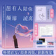 【印簽版+致讀者信+明信片+書簽】愿有人陪你顛沛流離 盧思浩 暢銷百萬(wàn)經(jīng)典再版嶄新視覺(jué) 新增6篇，關(guān)于旅途的感悟，生活的瑣碎日常與意義，以及最重要的你自己。