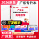 庫課專升本廣東2026年專插本廣東教材小紅本全套庫克插本小紅書公共課基礎課專業(yè)綜合課 高等數(shù)學【教材】