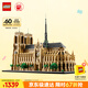 樂高（LEGO）積木拼裝建筑系列21061 巴黎圣母院男孩女孩玩具生日禮物