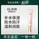 怡麗絲爾(ELIXIR)正品隔離 防曬乳液保濕提亮膚色修飾防汗SPF50+PA+++ 防曬隔離粉管35g SPF50