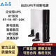 臺達UPS不間斷電源RT5K/RT6K/RT10K/RT15K/RT20K/在線式零秒轉換 RT-1K(外接電池）1KVA/900W