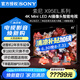 索尼（SONY） XR-65X95EL 65英寸 Mini LED 4K超高清120Hz大師級(jí)控光邊框發(fā)聲無(wú)界全面屏AI攝像頭旗艦智能電視 65英寸 XR-65X95EL