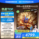 長(zhǎng)虹電視85D7H Mini 黑晶屏 85英寸Mini LED 800分區(qū) 288Hz 高刷巨幕平板電視機(jī) 以舊換新國(guó)家補(bǔ)貼20%