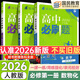 高一上冊(cè)必刷題必修一2025秋季新版2026高中必刷題必修第一冊(cè)RJ人教版新教材高中課本同步練習(xí)冊(cè)教輔必修1人教版同步狂K重點(diǎn)新高考實(shí)驗(yàn)班必修課初升高銜接 3本】數(shù)物化（推薦使用）