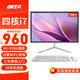 ONTAI昂臺 商用辦公家用一體機(jī)臺式電腦主機(jī)全套 【爆款】19英寸/四核i7/8G/256G固態(tài)