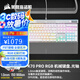 美商海盜船（USCORSAIR）機(jī)械鍵盤K70 RGB PRO/K70 MAX RGB/K70 CORE/K70 PRO TKL RGB 電競(jìng)游戲 紅軸/茶軸/銀軸/光軸/磁軸 K70 RGB PRO