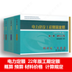 2020新版 電力建設(shè)工程定額（預(yù)算 概算 2018版）新增套裝 電力建設(shè)工程工期定額 電力建設(shè)工程概算定額（2018年版）全套4本