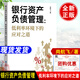 銀行資產(chǎn)負(fù)債管理：低利率環(huán)境下的應(yīng)對之道 尚航飛著中國金融出版社正版新書中小銀行風(fēng)險管控商業(yè)銀行資產(chǎn)負(fù)債管理實踐理論實務(wù)