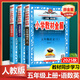 2025秋小學(xué)教材全解五年級(jí)上冊(cè)下冊(cè)數(shù)學(xué)語文英語人教版北師版同步教材薛金星 【上冊(cè)】語文數(shù)學(xué)英語3本人教版