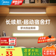 美的（Midea）磁吸燈學(xué)習(xí)宿舍燈led免安裝磁吸酷斃燈櫥柜燈管充電可吸附式臺(tái)燈 充電款|三檔調(diào)光|防眩光