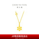 周大福 小雪花黃金項(xiàng)鏈(工費(fèi)420)40cm 約4.1g EOF553