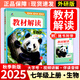 【正版現貨】2025秋初中教材解讀七年級上冊語(yǔ)文數學(xué)英語(yǔ)政治歷史生物地理人教版中學(xué)教材全解初一上下冊課本全套教輔導工具書(shū) 七年級上冊 生物人教版