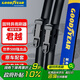 固特異（Goodyear）朗凈雨刷器/雨刮器/雨刮片全新君越16-22款尺寸A級膠條26/18