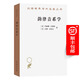 韻律音系學(漢譯名著本21) [意]瑪麗娜·內(nèi)斯波 [美]艾琳·沃格爾 著 宮齊 譯 商務印書館