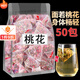 通用干桃花新花特級(jí)干桃花泡水獨(dú)立三角包花瓣花苞排宿便花泡茶桃花干 3包【試喝裝】剩86件