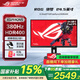 華碩ROG 國家補貼15% 電競顯示器 23.8/24.5英寸電腦顯示屏 IPS電競小鋼炮 游戲顯示器屏幕 XG259QNS【絕夢】24.5英寸380Hz
