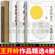 王開嶺文集 做一個(gè)精神明亮的人+精神明亮的人+古典之殤+無窮的遠(yuǎn)方，無數(shù)的人們+當(dāng)年的體溫 王開嶺的書 文集4冊
