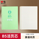 晨光（M&G）文具B5/100張活頁(yè)本替芯筆記本子活頁(yè)紙考研復習作業(yè)本英語(yǔ)單本HB5A10B考試必備