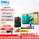 戴爾（DELL）成就3030 12代酷睿家用辦公電腦游戲網(wǎng)課學(xué)習(xí)商用主機(jī)整機(jī)全套 定制版 單主機(jī)+27英寸護(hù)眼顯示器（全套整機(jī)） 【爆款】I5-12400 16G 512G 定制