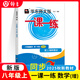 正版滬教版上海2025華師大版一課一練語文數(shù)學(xué)英語物理化學(xué)增強(qiáng)版上冊(cè)下冊(cè)六七八九年級(jí)上冊(cè)下冊(cè)6789第一二學(xué)期全套教材教輔同步練習(xí)冊(cè)作業(yè)本 25秋新教材【8年級(jí)上】一課一練 數(shù)學(xué)【增強(qiáng)版】