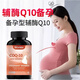 Woniex美國進口dhea輔酶q10備孕試管嬰兒脫氫表雄酮女性備孕促排卵藥 沃恩斯輔酶150毫克1瓶